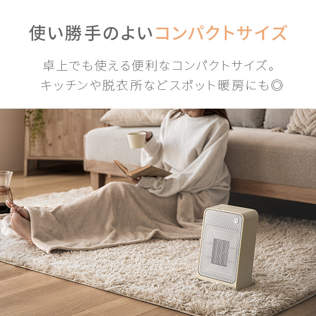 （ベージュ）セラミックヒーター【1年保証】