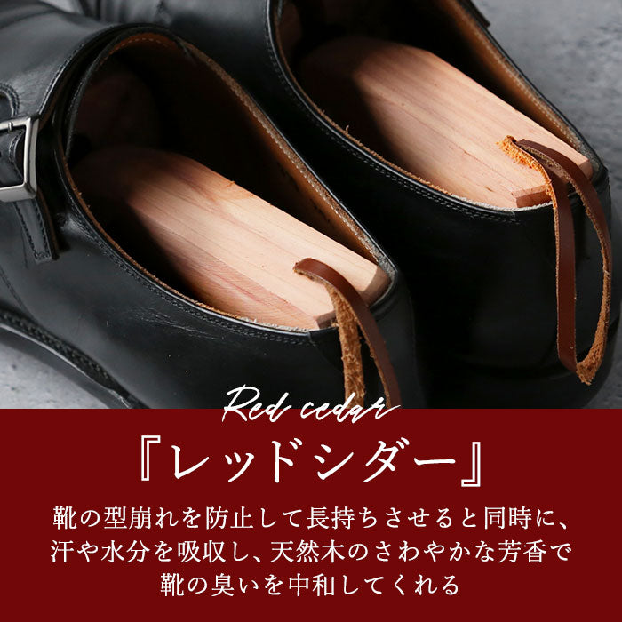 【メンズ・Lサイズ】 シューキーパー 木製 通販 レッドシダー レディース メンズ ライトシダー 婦人 紳士 靴 シューズ ドレスシューズ ビジネスシューズ スリッポン パンプス 靴用品 シューズ関連小物