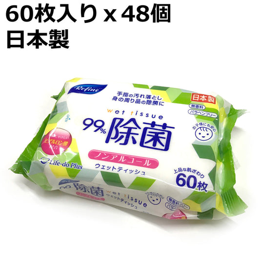60枚x48個ノンアルコール 除菌 ウエットティッシュ