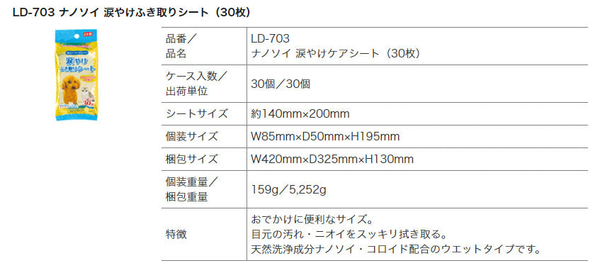 【30枚ｘ30個】ペット用 涙やけふき取りシート ナノソイ・コロイド