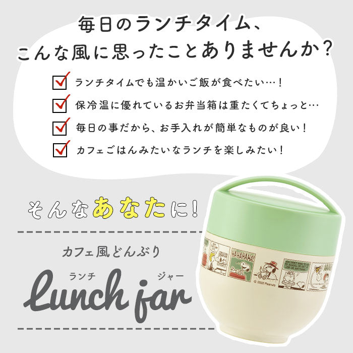 【すみっコぐらしねこのきょうだい】 ランチジャー スケーター 通販 弁当箱 540ml 保温 保冷 丼 カフェ丼 キャラクター グッズ 2段 二段 ランチボックス お弁当箱 ディズニー スヌーピー ドラえもん キティ ムーミン