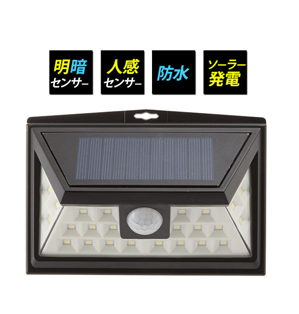 【ブラック・led24】 ソーラーライト 屋外 通販 センサーライト 24LED ライト 防水 人感センサー 玄関入口 玄関周り 駐車場 ガレージ 軒先 庭先 自動点灯 壁掛け 外灯 ガーデンライト 庭園灯 コンパクト