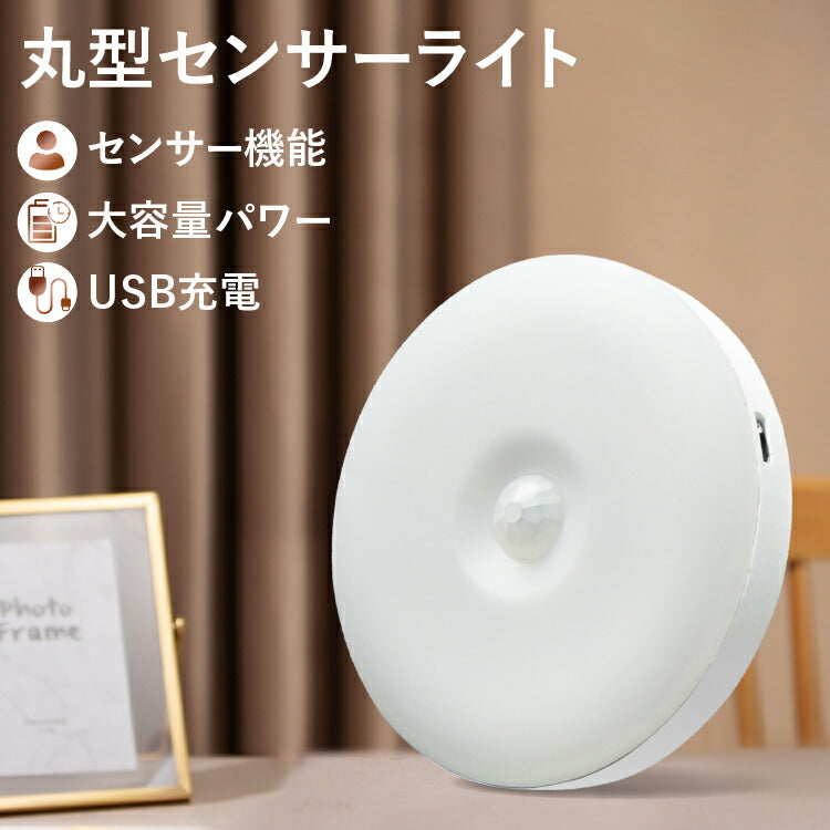 新★丸型 ブラケットライト 間接照明 USB 充電 照明 センサーライト  人感センサー 自動 点灯 消灯 usb  充電式 廊下 壁 階段 灯り 屋内 防犯 災害 避難 led LED 暖色 ホワイト 白人感センサーライト LED 丸 センサーライト ランプ 防災用品 非常灯 充電式 フットライト