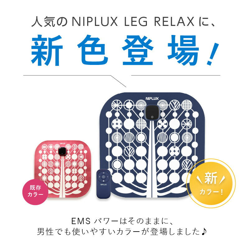NIPLUX LEG RELAX（RED)　emsフットマット フットスリム 美脚 足痩せ