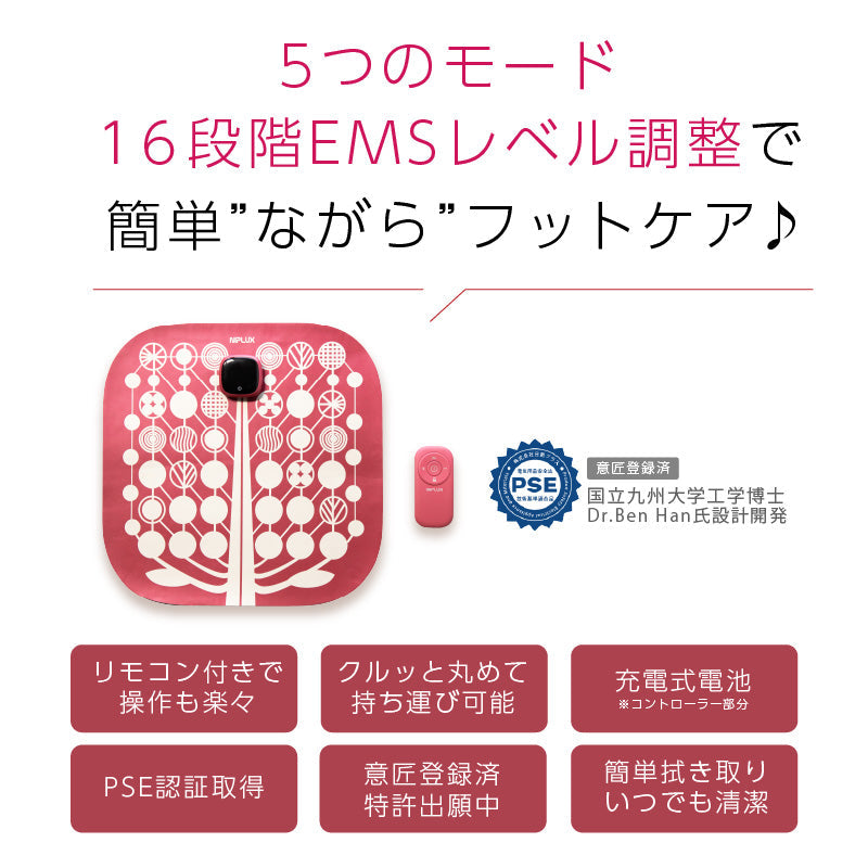 NIPLUX LEG RELAX（RED)　emsフットマット フットスリム 美脚 足痩せ