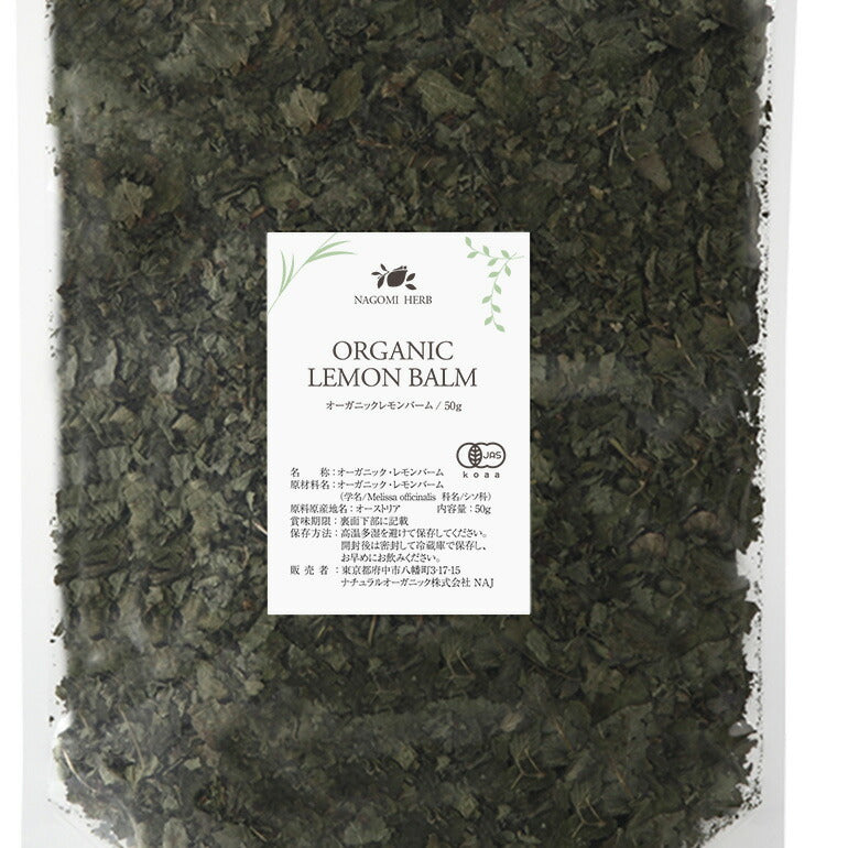 有機JAS オーガニック・ハーブ　レモンバーム 50g
