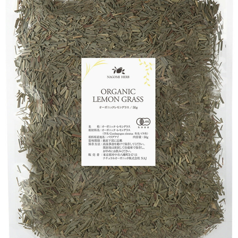 有機JASオーガニック・ハーブ　レモングラス　50g