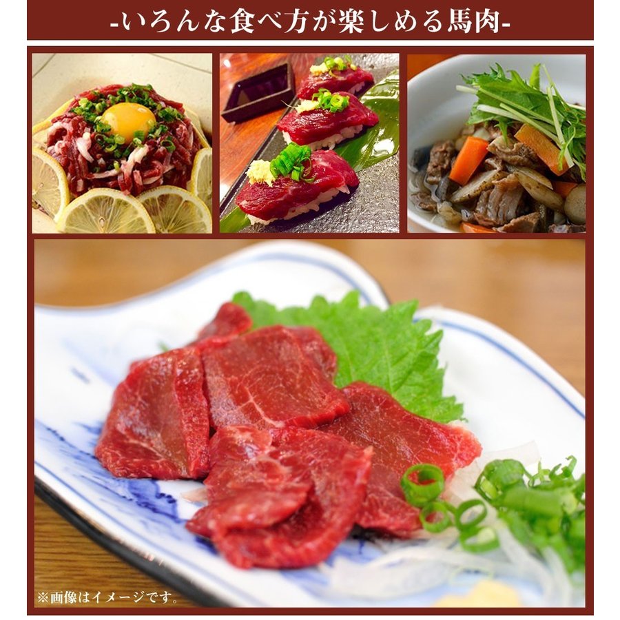 約5人前 300g 馬刺し赤身
