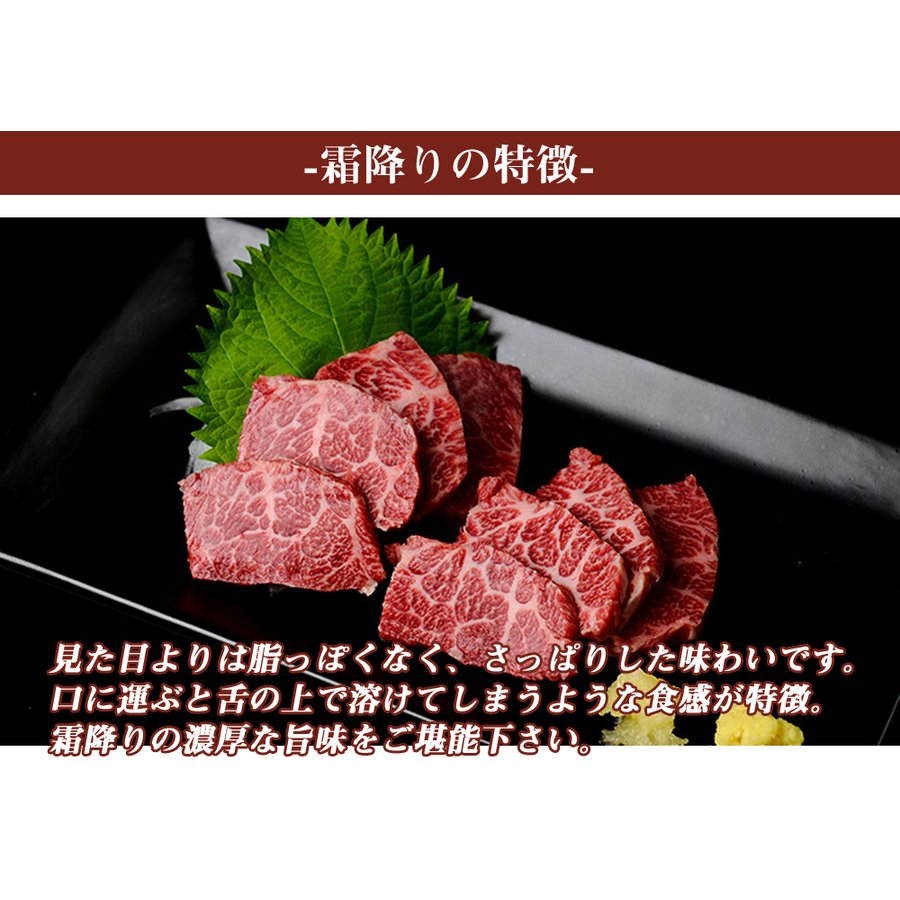 300g 馬刺し霜降り