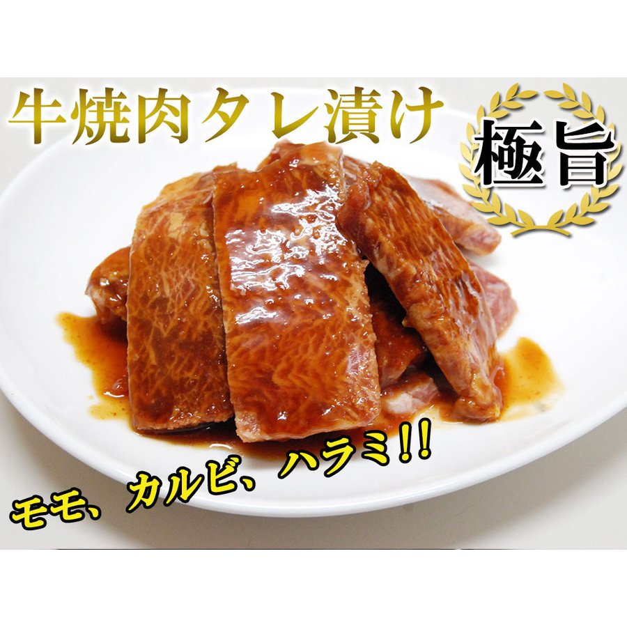 1kg 牛焼肉タレ漬け モモ カルビ ハラミ