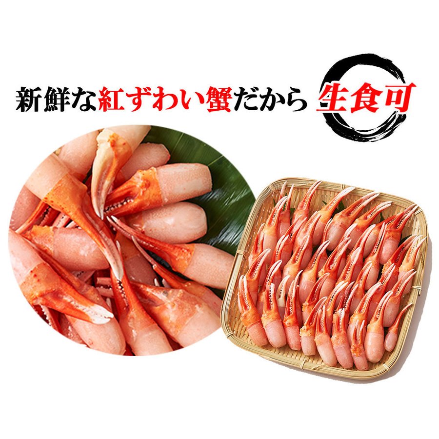 1kg 生冷紅ズワイ蟹剥き爪