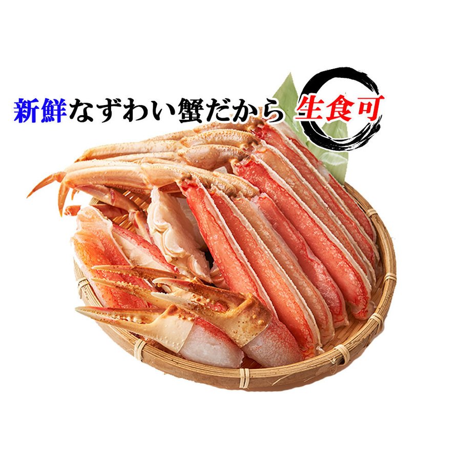 1kg 生ズワイ蟹セット