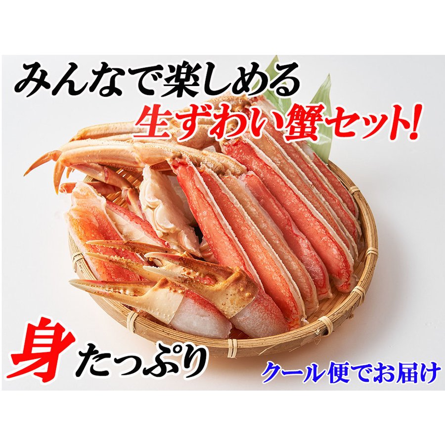1kg 生ズワイ蟹セット