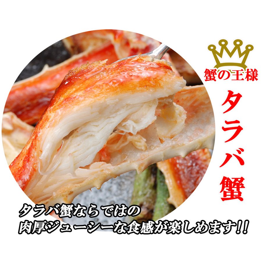 1.3kg 生冷タラバ肩付き脚