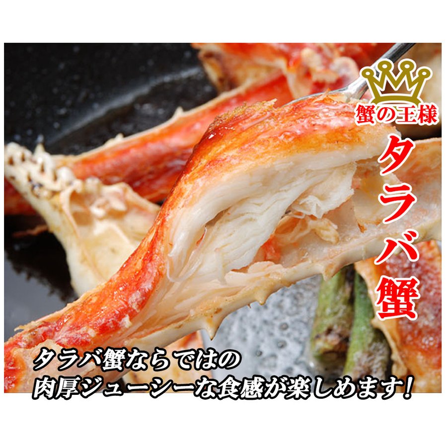 約1kg ボイルタラバ肩付き脚