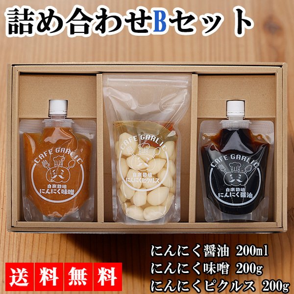 【最安値挑戦祭】にんにく にんにく味噌 にんにくピクルス にんにく醤油 ニンニク ガーリック ギフトセット ギフト 国産 大分県日田産