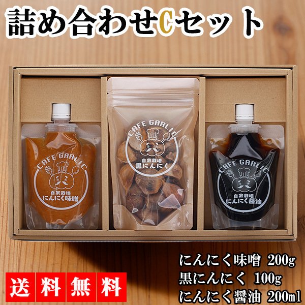 【最安値挑戦祭】にんにく 黒にんにく にんにく味噌 にんにく醤油 ニンニク ガーリック ギフトセット ギフト 父の日 国産 大分県日田産