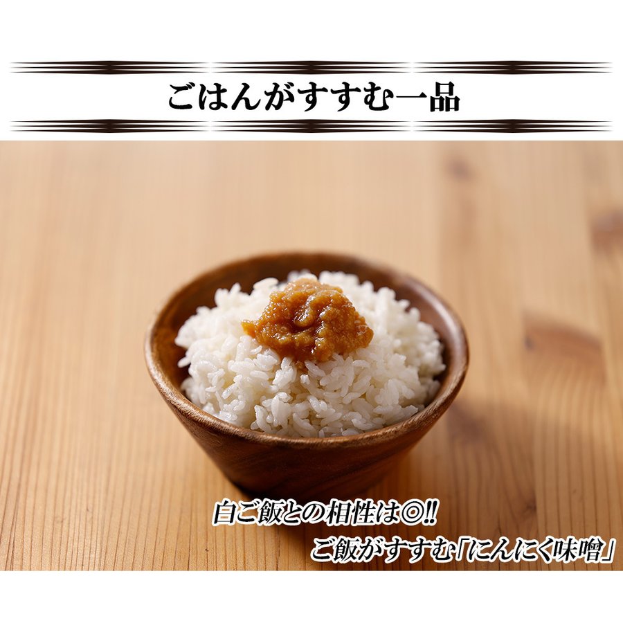 200g にんにく味噌  大分県日田産