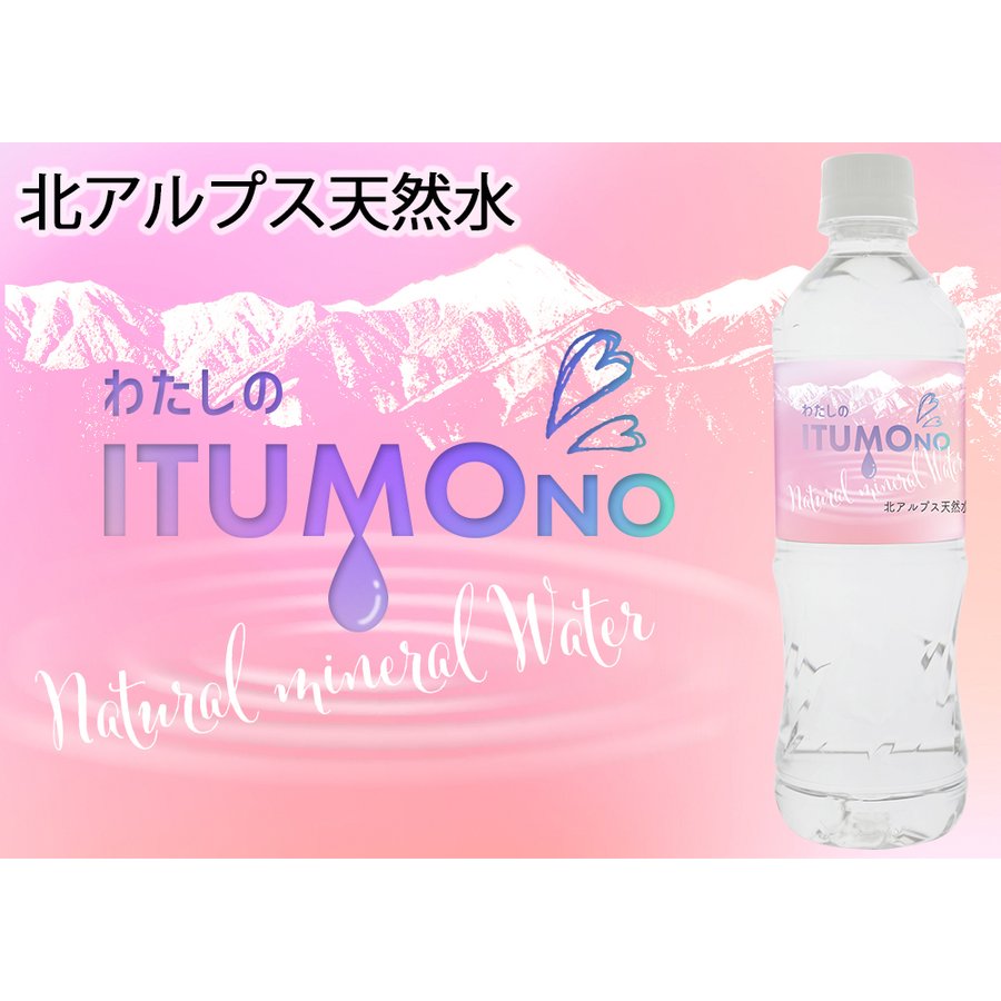 500ml 36本  北アルプス天然水