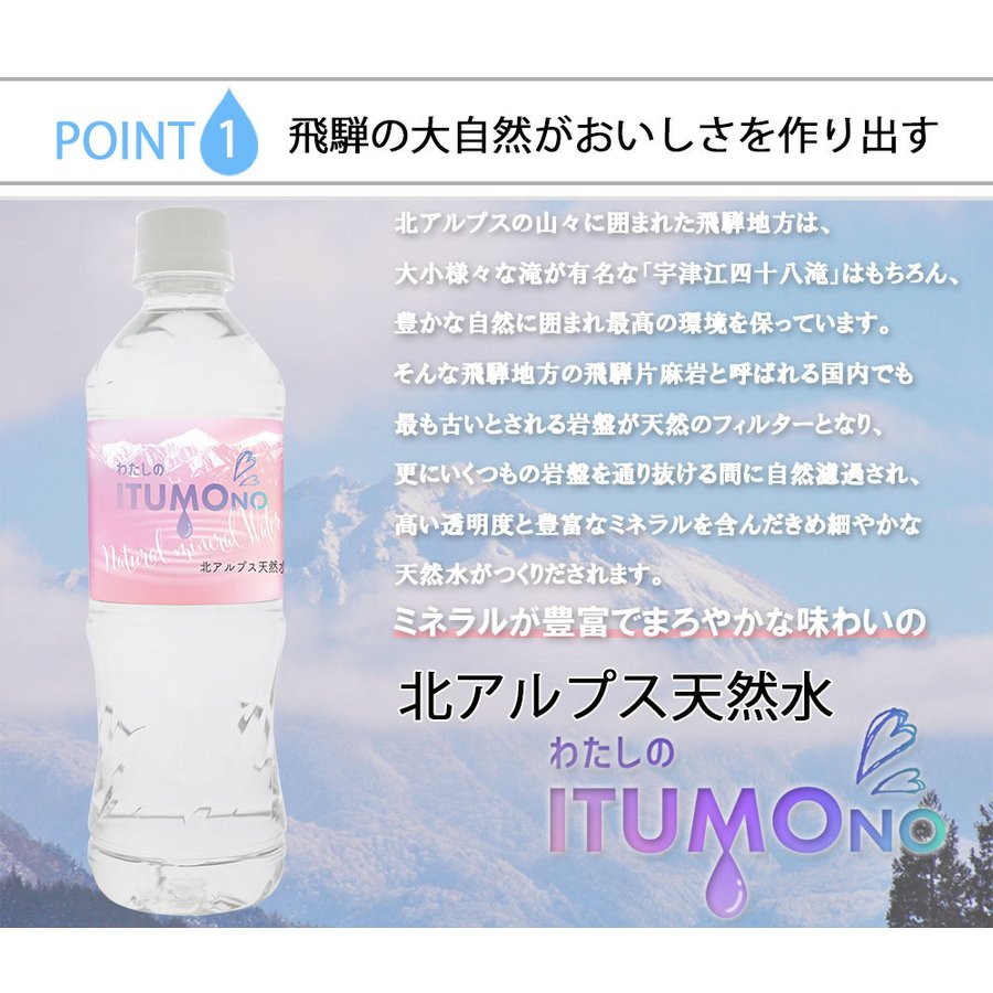 500ml 36本  北アルプス天然水