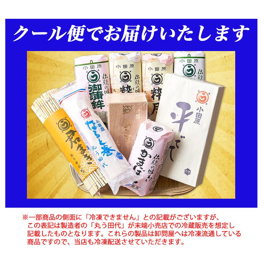 10本セット 【訳あり】小田原名産蒲鉾詰め合わせセット