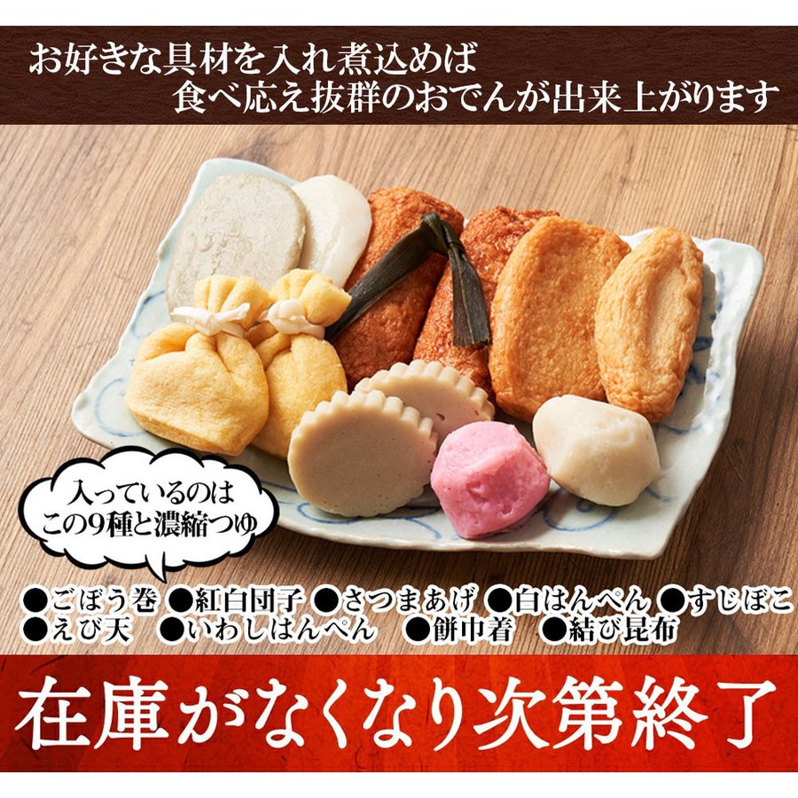 約3kg【訳あり】小田原名産おでんセット(ダシ付き）