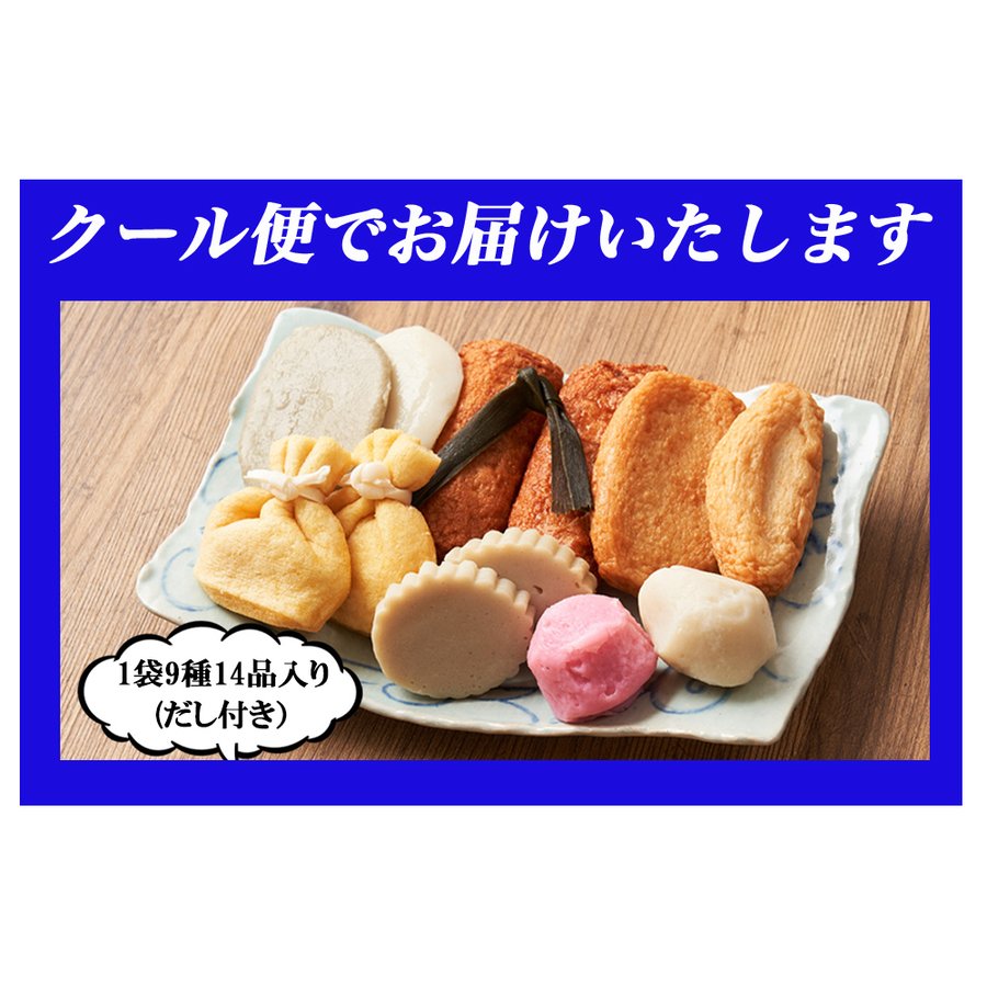 約3kg【訳あり】小田原名産おでんセット(ダシ付き）