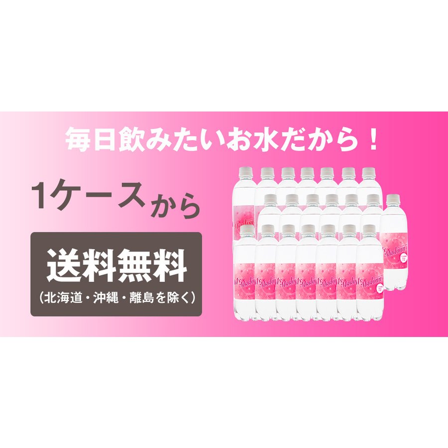 500ml 24本  シリカ炭酸水 マイマドンナ