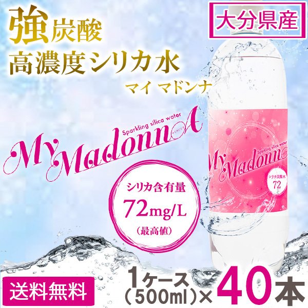 【最安値挑戦祭】シリカ水 シリカ炭酸水 強炭酸水 500ml 40本 シリカ 炭酸水 高濃度シリカ ケイ素水 天然シリカ シリカウォーター 水 軟水 マイマドンナ 国産 大分県産