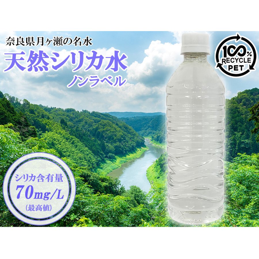 シリカ水 540ml 48本 ノンラベル 天然シリカ