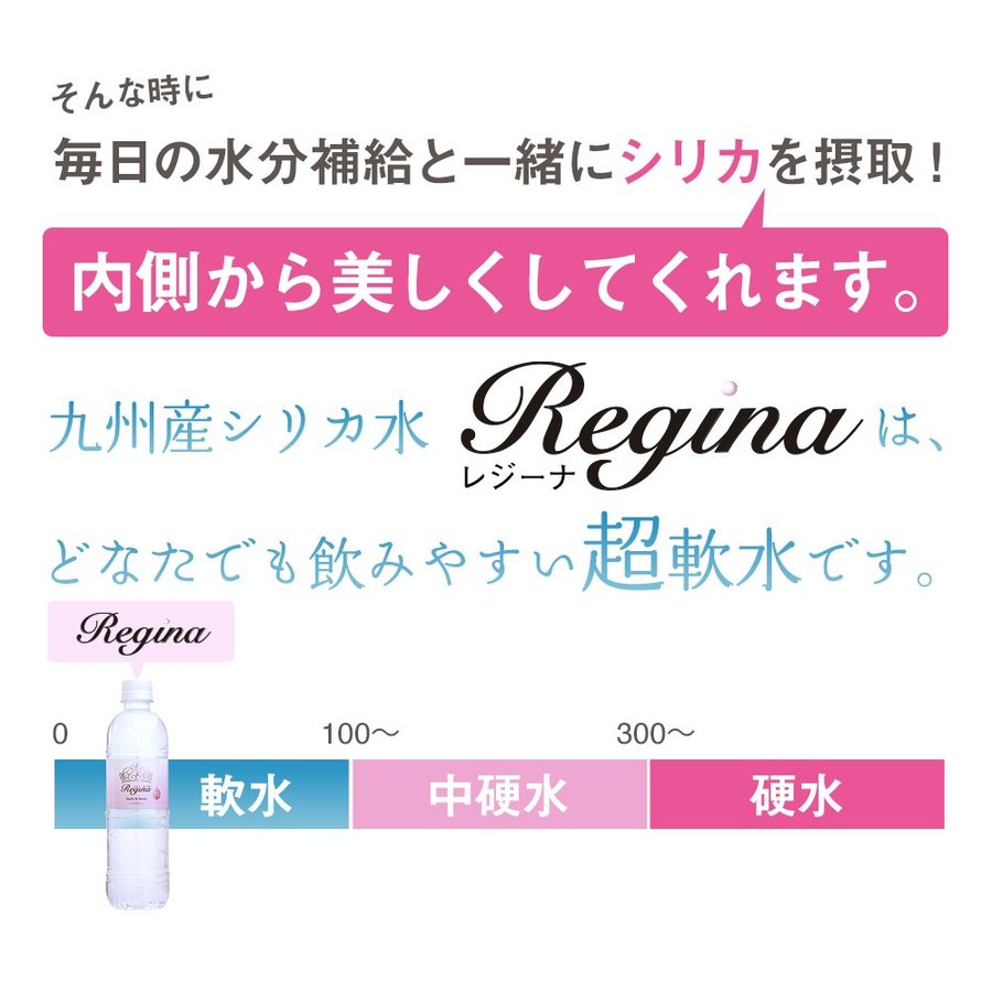 【最安値挑戦祭】シリカ水 24本 525ml シリカウォーター ミネラルウォーター 天然水 天然シリカ 美ウォーター ケイ素水 水 軟水 レジーナ 国産 大分県産