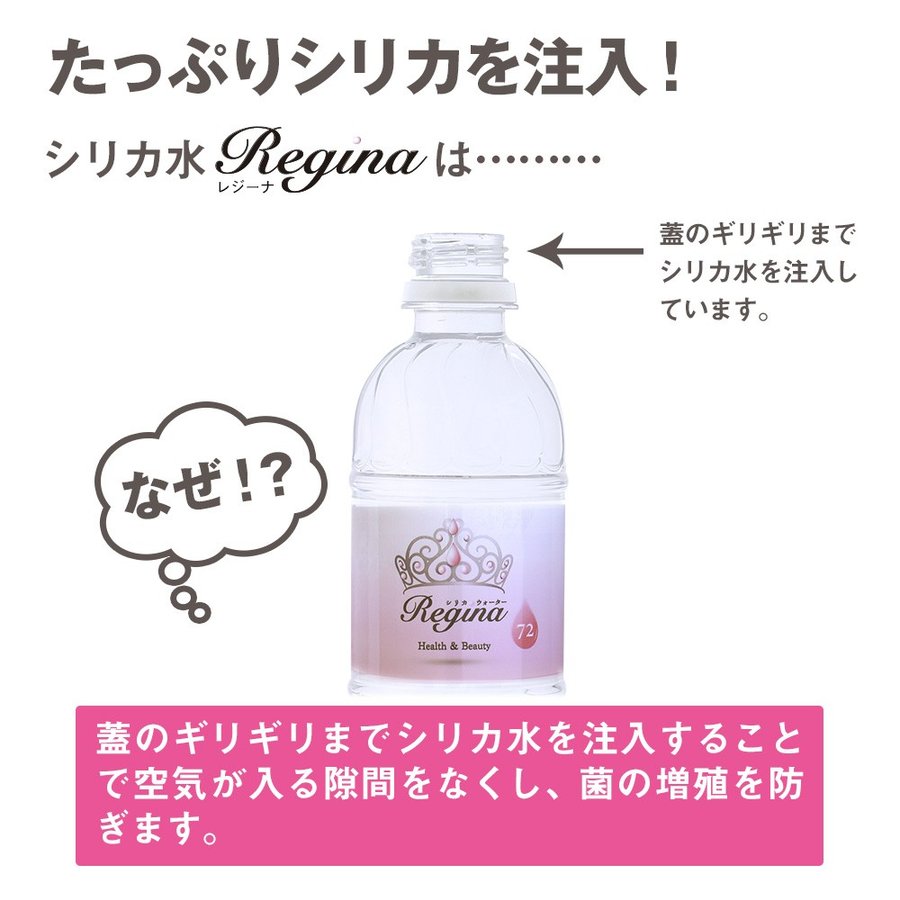 525ml 40本 高濃度シリカ水 レジーナ