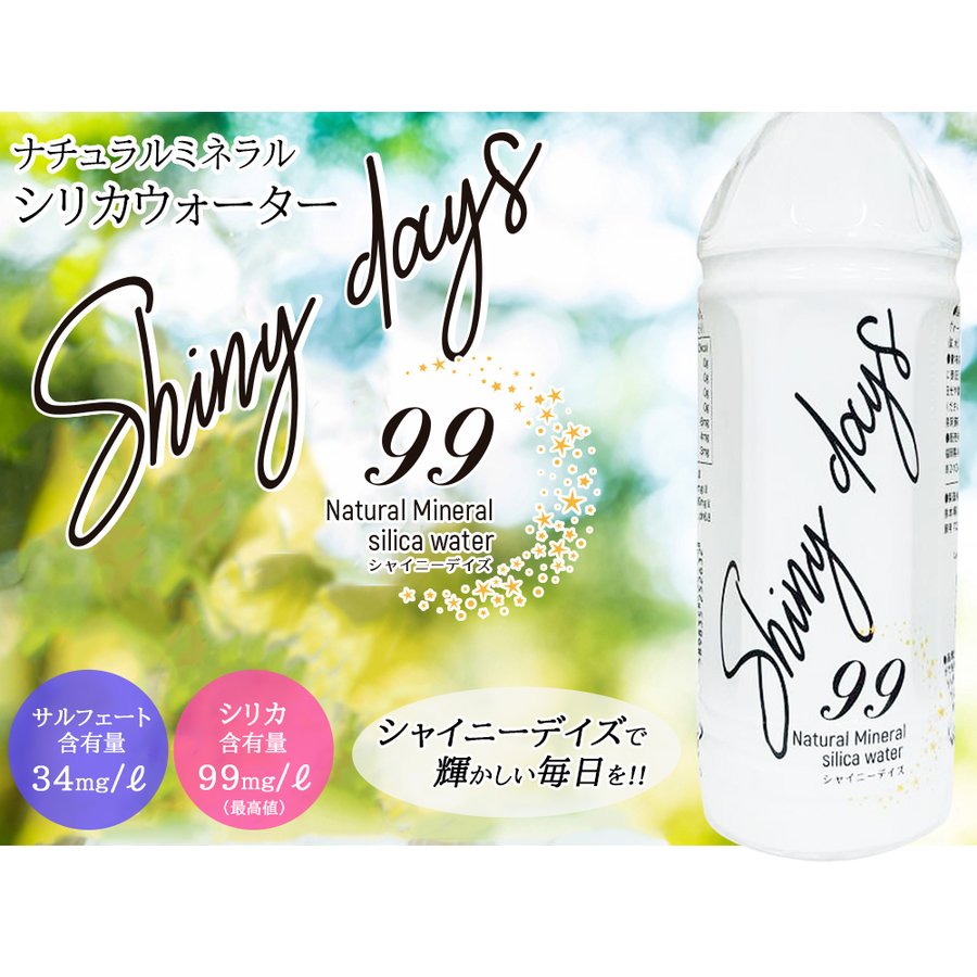 500ml 40本  高濃度シリカ水　shiny days(シャイニーデイズ)