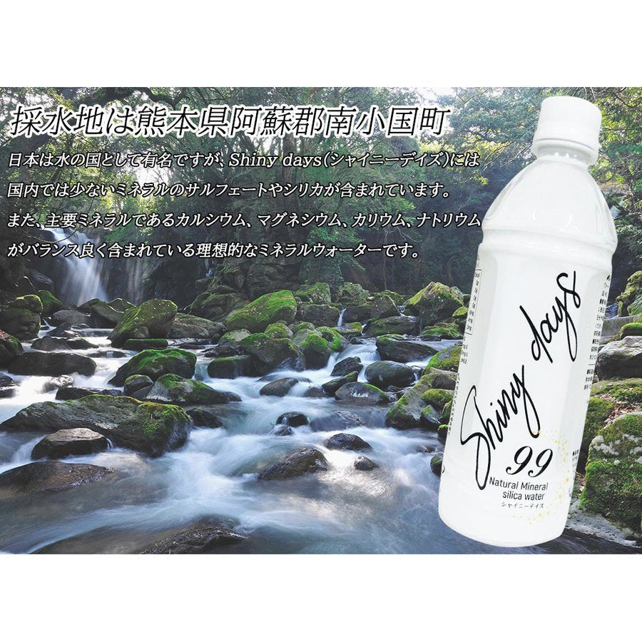 【最安値挑戦祭】シリカ水 500ml 40本 Shiny days (シャイニーデイズ) 高濃度シリカ水 シリカウォーター ミネラルウォーター 天然水 天然シリカ水 ケイ素水 水 軟水 国産 熊本県産