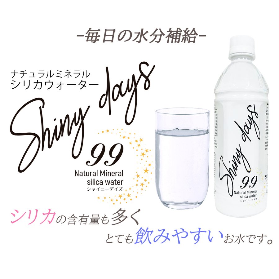500ml 40本  高濃度シリカ水　shiny days(シャイニーデイズ)