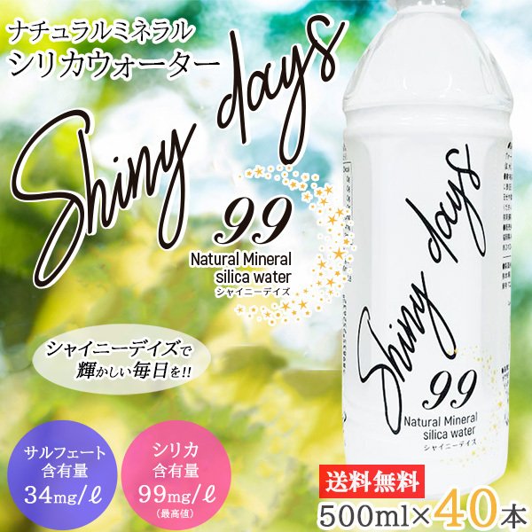 【最安値挑戦祭】シリカ水 500ml 40本 Shiny days (シャイニーデイズ) 高濃度シリカ水 シリカウォーター ミネラルウォーター 天然水 天然シリカ水 ケイ素水 水 軟水 国産 熊本県産