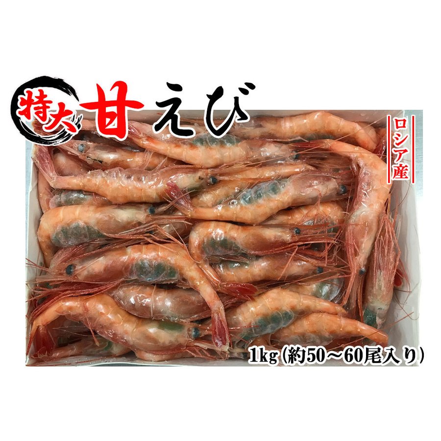 1kg 特大甘えび