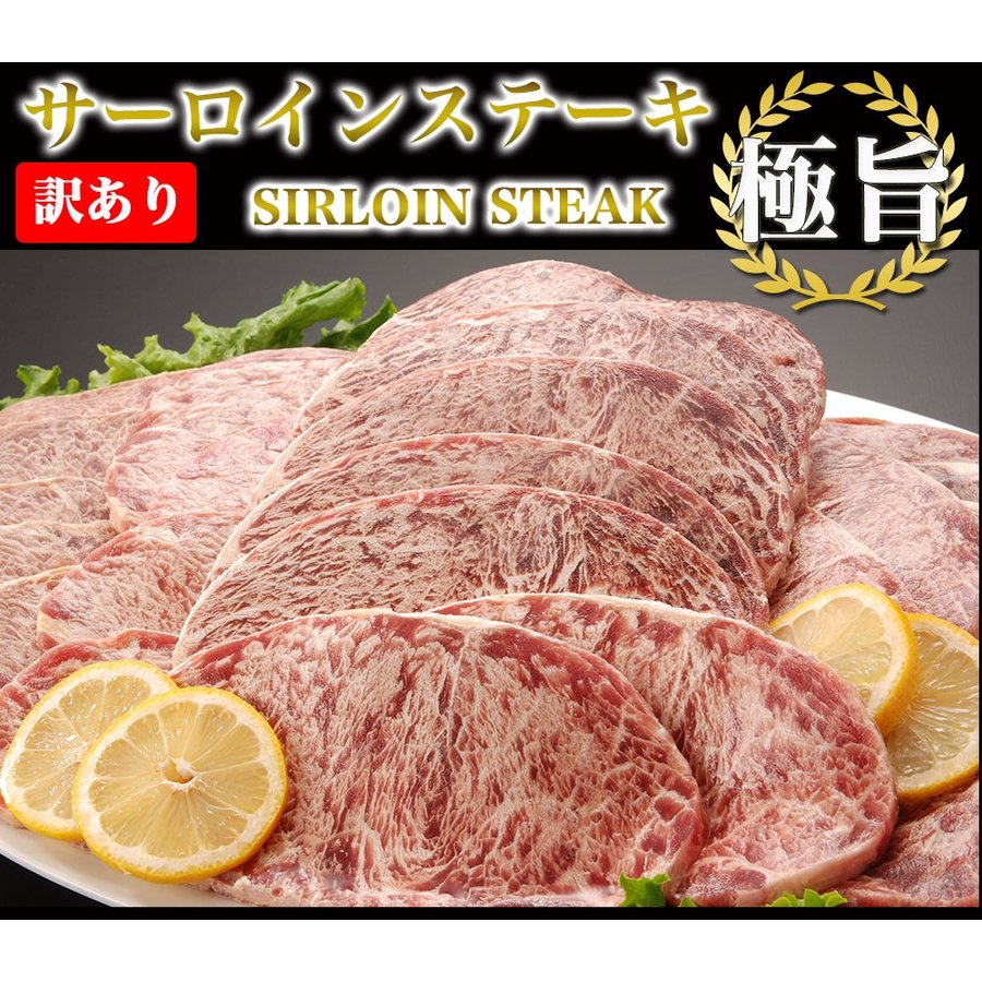 1kg サーロインステーキ 訳あり