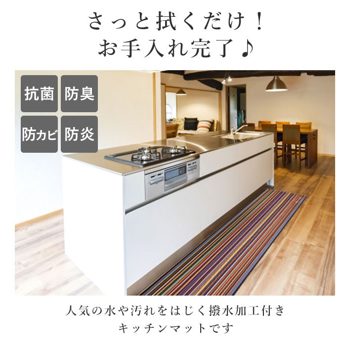 【コルヴェールロイヴェール・キッチンマット】 キッチンマット 拭ける 通販 240cm おしゃれ マット 台所マット 台所用マット 240センチ インテリア 45×240  キッチンファブリック 新築祝い ギフト お手入れ簡単 防カビ 防炎 抗菌