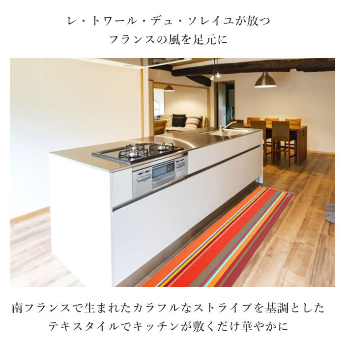 【コルヴェールロイヴェール・キッチンマット】 キッチンマット 拭ける 通販 240cm おしゃれ マット 台所マット 台所用マット 240センチ インテリア 45×240  キッチンファブリック 新築祝い ギフト お手入れ簡単 防カビ 防炎 抗菌
