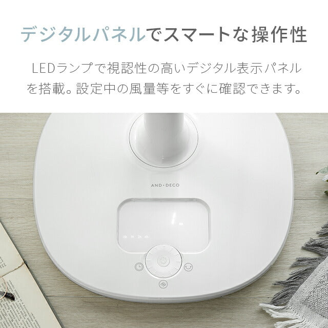 ホワイト  扇風機 おしゃれ リビングファン dcモーター リモコン リビング リビング扇 リビング扇風機 ハイポジション レトロ リモコン付き 首振り dc 強力 微風 節電 エコ 省エネ スタイリッシュ アンドデコ AND・DECO