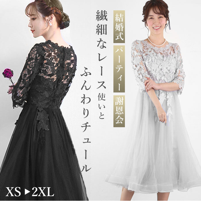 【ブラック・XLサイズ】 ワンピース 通販 ドレス レース 結婚式 二次会 パーティ 袖あり 5分袖 五分袖 ミモレ丈 ミディアム 上品 謝恩会 同窓会 発表会 フォーマル お呼ばれ 20代 30代 40代 50代