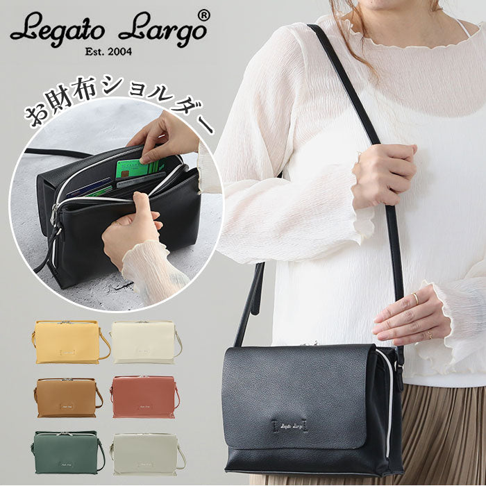 【IV.アイボリー・LG-E1364】 レガートラルゴ お財布ショルダー 通販 お財布ポシェット 大容量 お財布 ショルダー 大きめ お財布ポーチ ショルダーバッグ レディース 斜めがけ 大人 ブランド Legato Largo おしゃれ