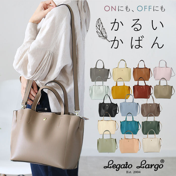 【BE.ベージュ・LH-P0002】 レガートラルゴ ショルダーバッグ 通販 レディース 通勤 小さめ 軽い 軽量 2way 斜めがけ 旅行 トートバッグ ブランド Legato Largo 通学 サブバッグ おしゃれ シンプル 無地 大人