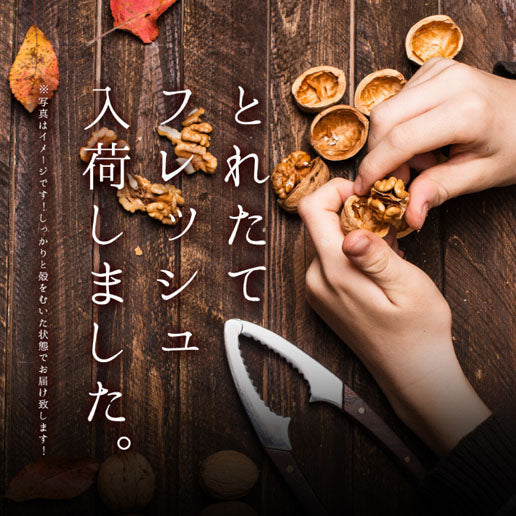【3人シェア買いでお得】700g 生くるみ 無添加 無塩  （350g×2袋） 送料無料