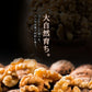 無添加 生くるみ 700g （350g×2袋）