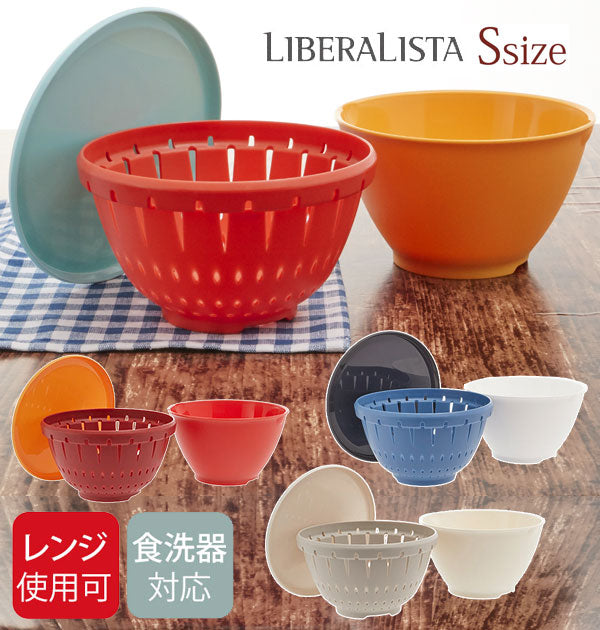 【リベラル】 ボウル ザル Sサイズ Liberalista リベラリスタ  通販 リベラリスタ コランダーS  水切り スタイリッシュ プラスチック 温野菜 蒸し野菜 保存容器 電子レンジ対応 食洗機対応 耐熱