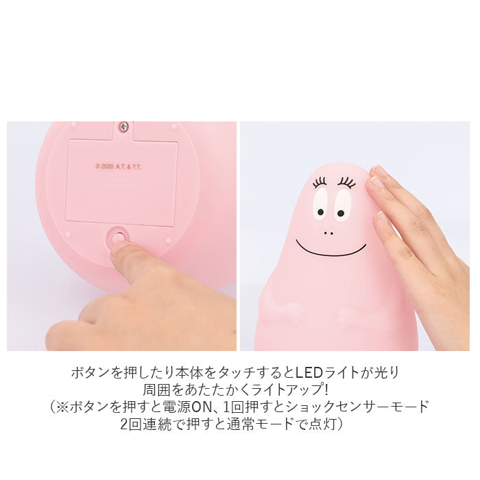 【バーバパパ・ライトミニ】 ナイトライト かわいい 通販 おやすみライト バーバパパ グッズ ライト led おしゃれ 授乳ライト ランプ 置き型 シリコンライト 調光 ナイトスタンド 出産祝い 子供部屋 ギフト 雑貨