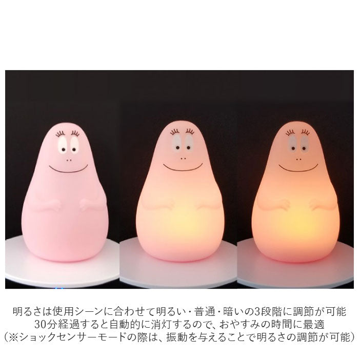 【バーバパパ・ライトミニ】 ナイトライト かわいい 通販 おやすみライト バーバパパ グッズ ライト led おしゃれ 授乳ライト ランプ 置き型 シリコンライト 調光 ナイトスタンド 出産祝い 子供部屋 ギフト 雑貨