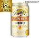 キリン 一番搾り 350ml×48本【最安値に挑戦】